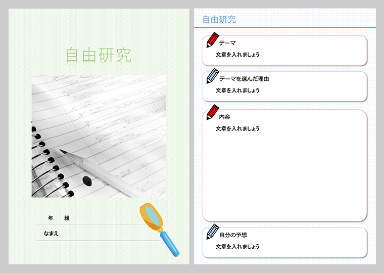 自由研究おすすめテンプレート 自由研究プロジェクト 学研キッズネット