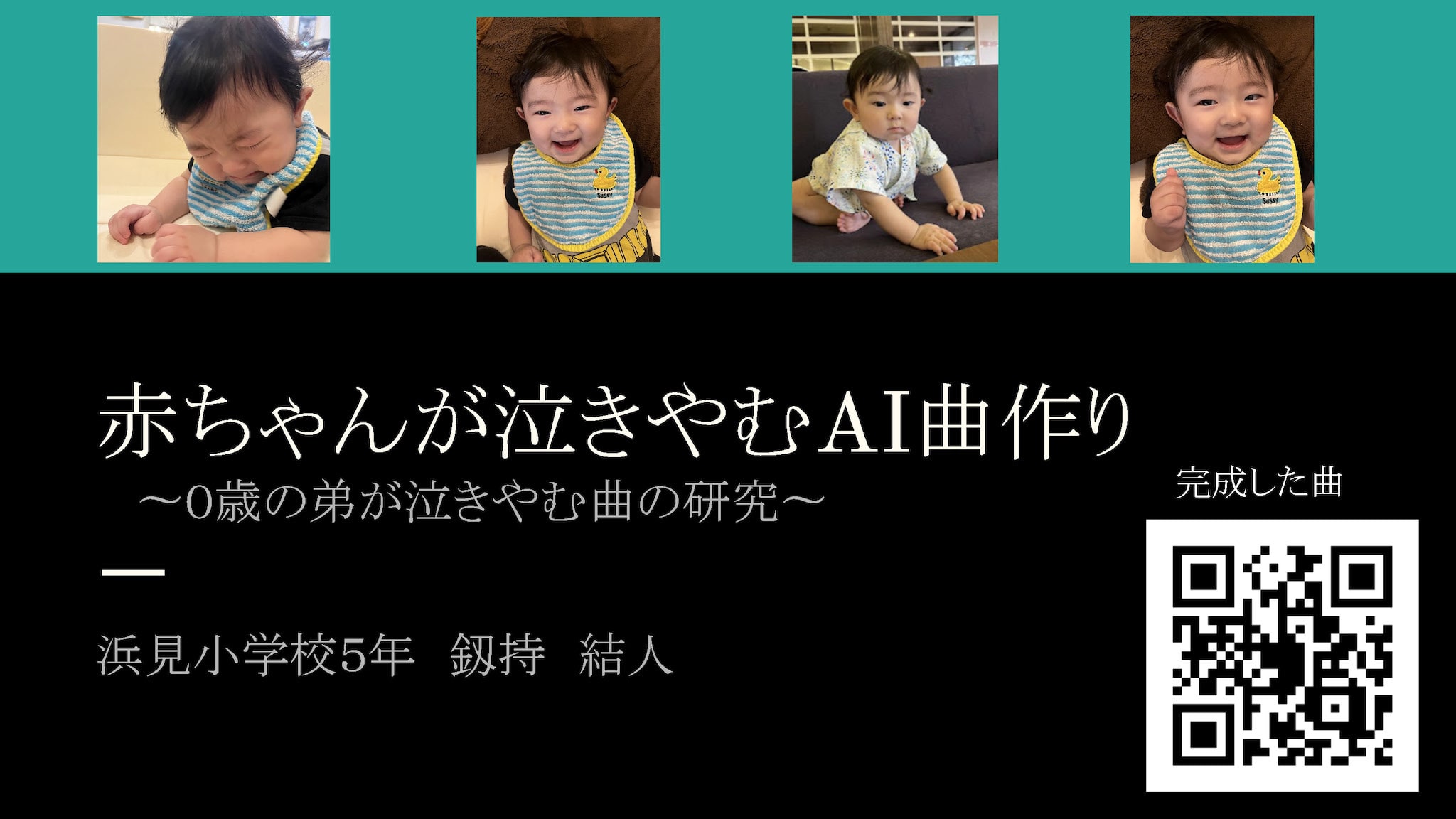 赤ちゃん(弟)が泣きやむAI曲作り