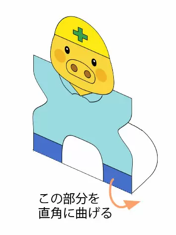 ぶたさんの体を切りぬき白い部分を折りまげる