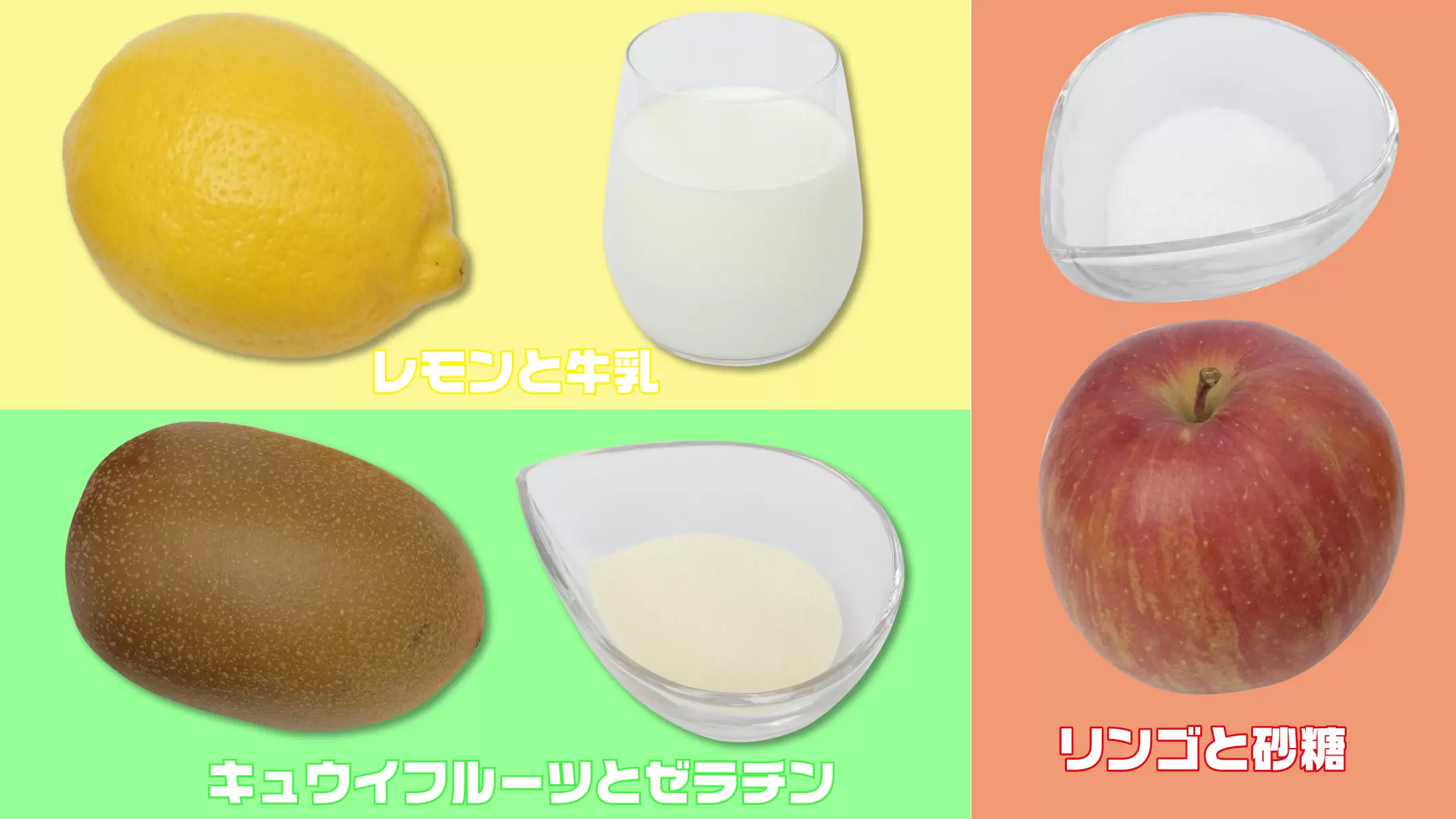 実験 くだものと なかよしさん じっけん
