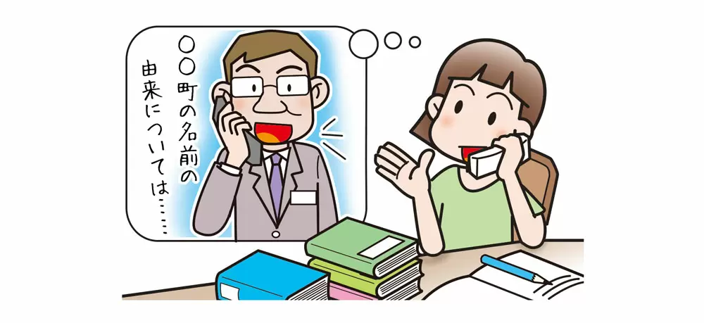 調べ学習 地名(ちめい)の生(う)まれ方(かた)