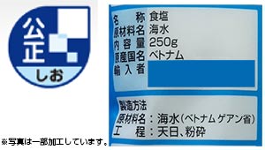 塩のプロファイル 調べ学習 夏休み 自由研究プロジェクト 学研キッズネット