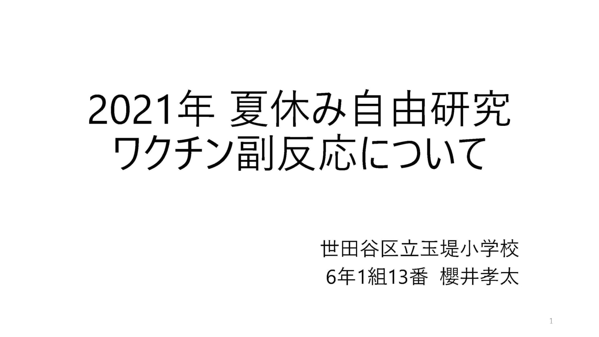 過去の入賞作品 パソコン 自由研究コンテスト22 夏休み自由研究プロジェクト 学研キッズネット 過去の入賞作品 パソコン 自由研究コンテスト22 夏休み自由研究プロジェクト 学研キッズネット
