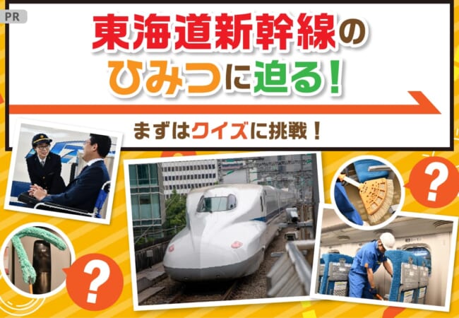 東海道新幹線を支えるプロの道具・仕事で自由研究