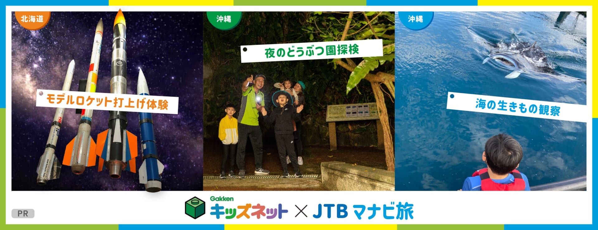 Gakken キッズネット x JTB マナビ旅