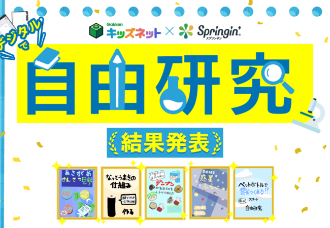 植物｜自由研究プロジェクト｜学研キッズネット