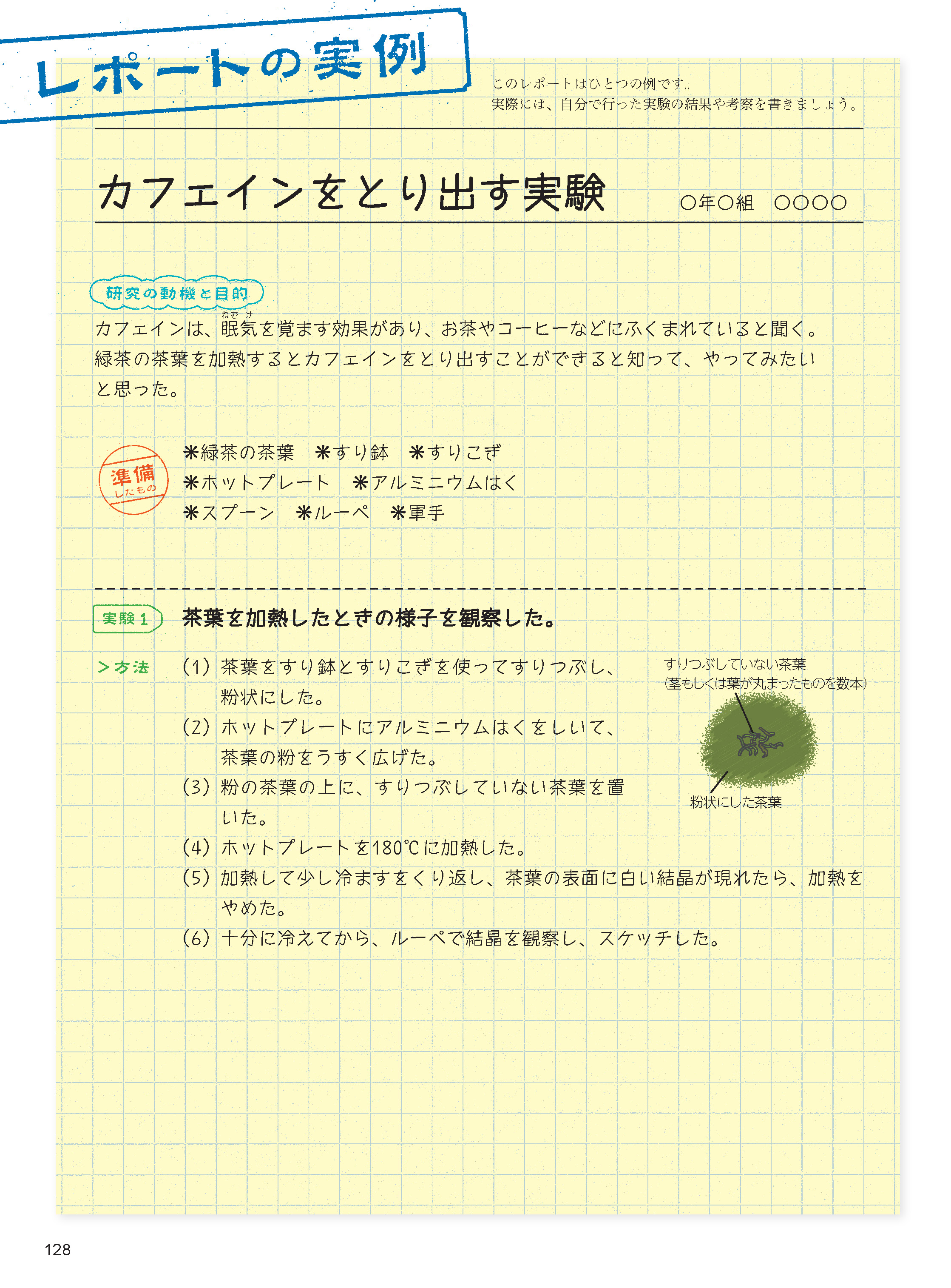 カフェインをとり出してみよう｜実験｜自由研究プロジェクト｜学研×朝日新聞キッズネット