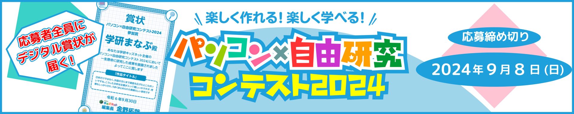 パソコンx自由研究コンテスト2022