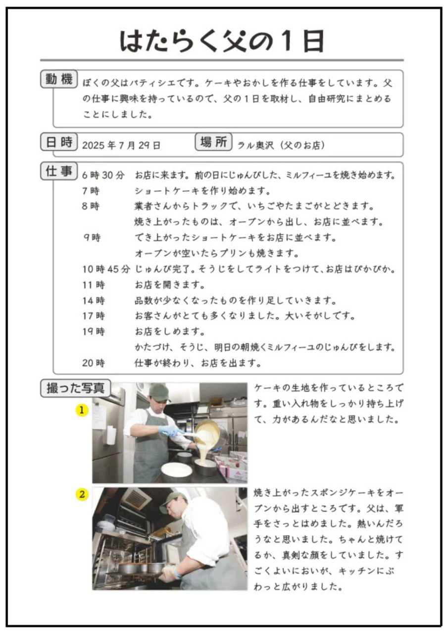 職業 インタビュー レポート 書き方