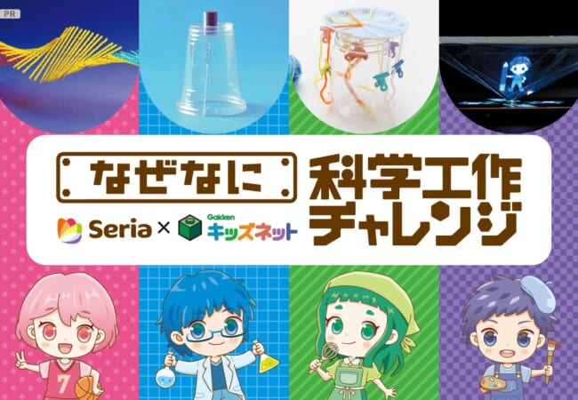 100円ショップ「セリア」で自由研究