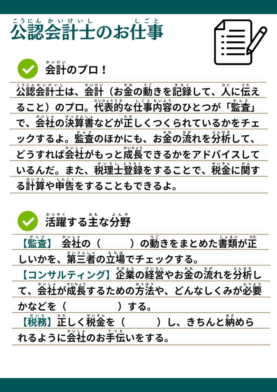おうち社長ゲーム_ワークシート7ページ目