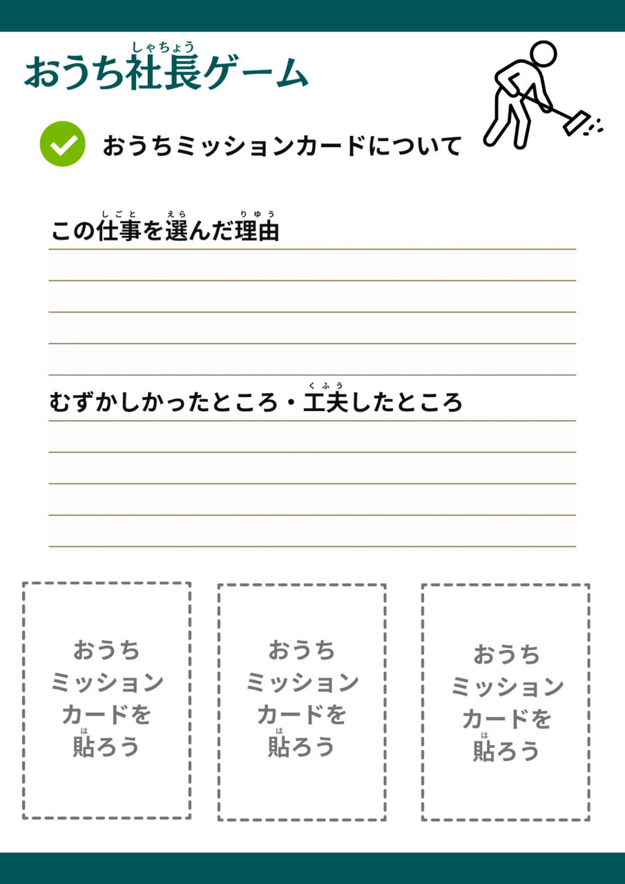 おうち社長ゲーム_ワークシート2ページ目