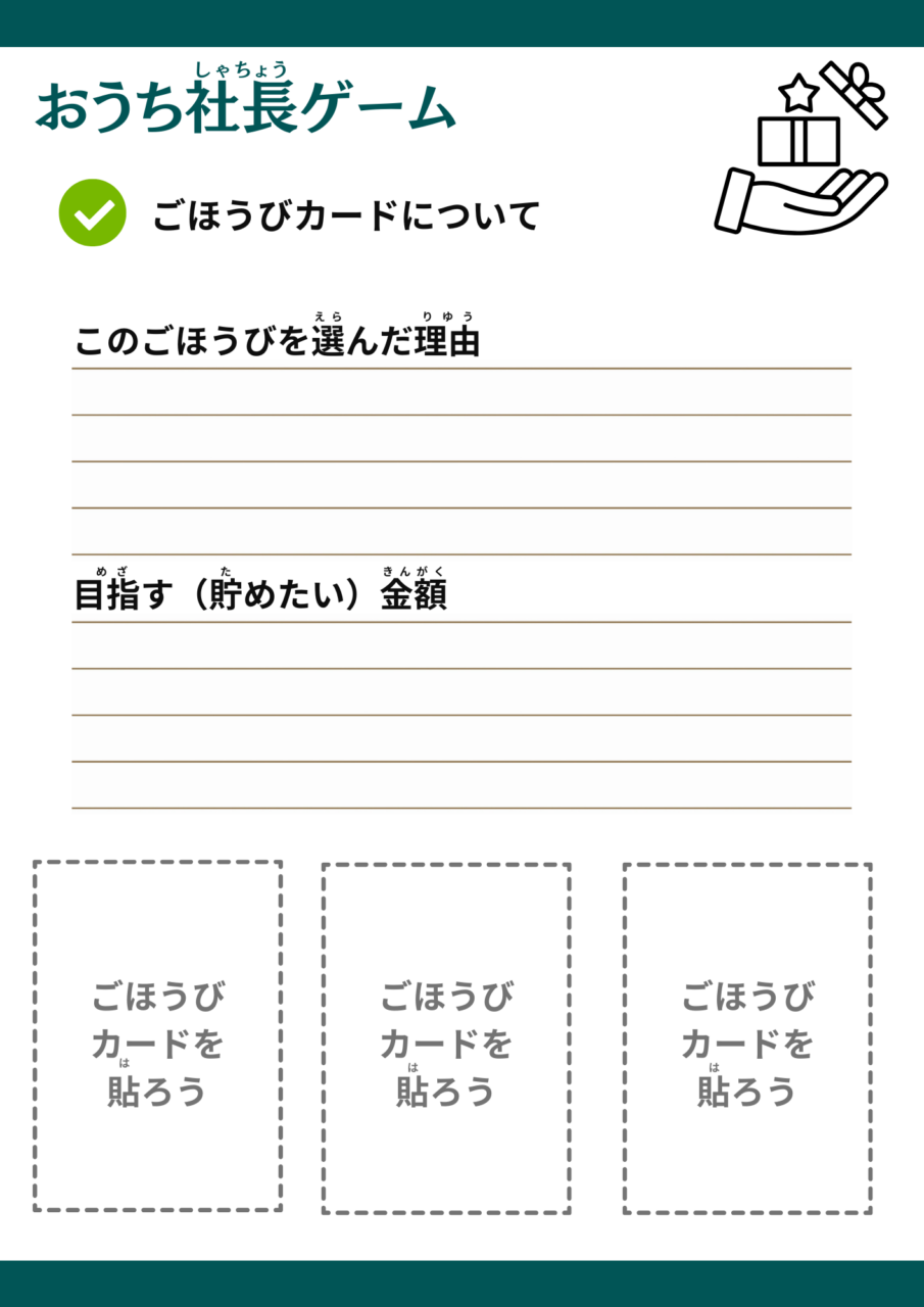 おうち社長ゲーム_ワークシート3ページ目