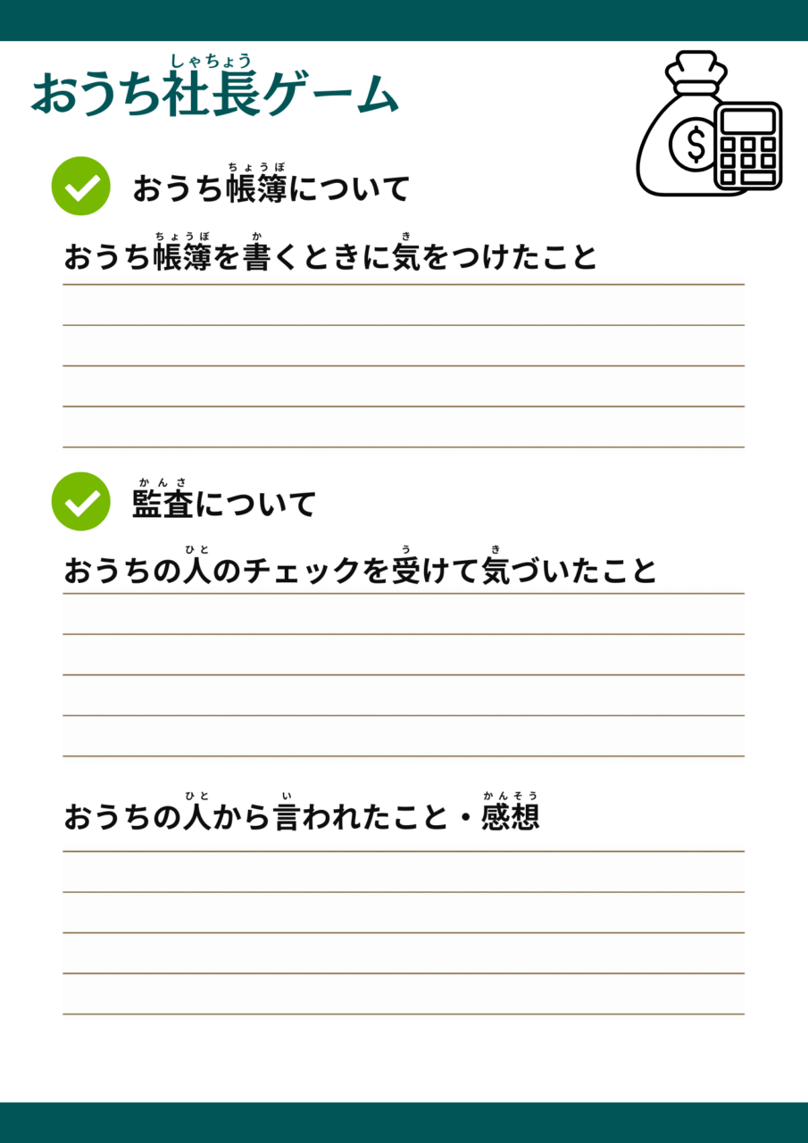 おうち社長ゲーム_ワークシート4ページ目