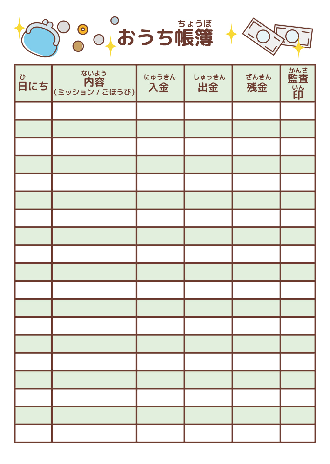 おうち帳簿