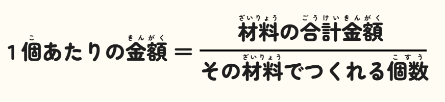 ハンバーガーの値段を出す式