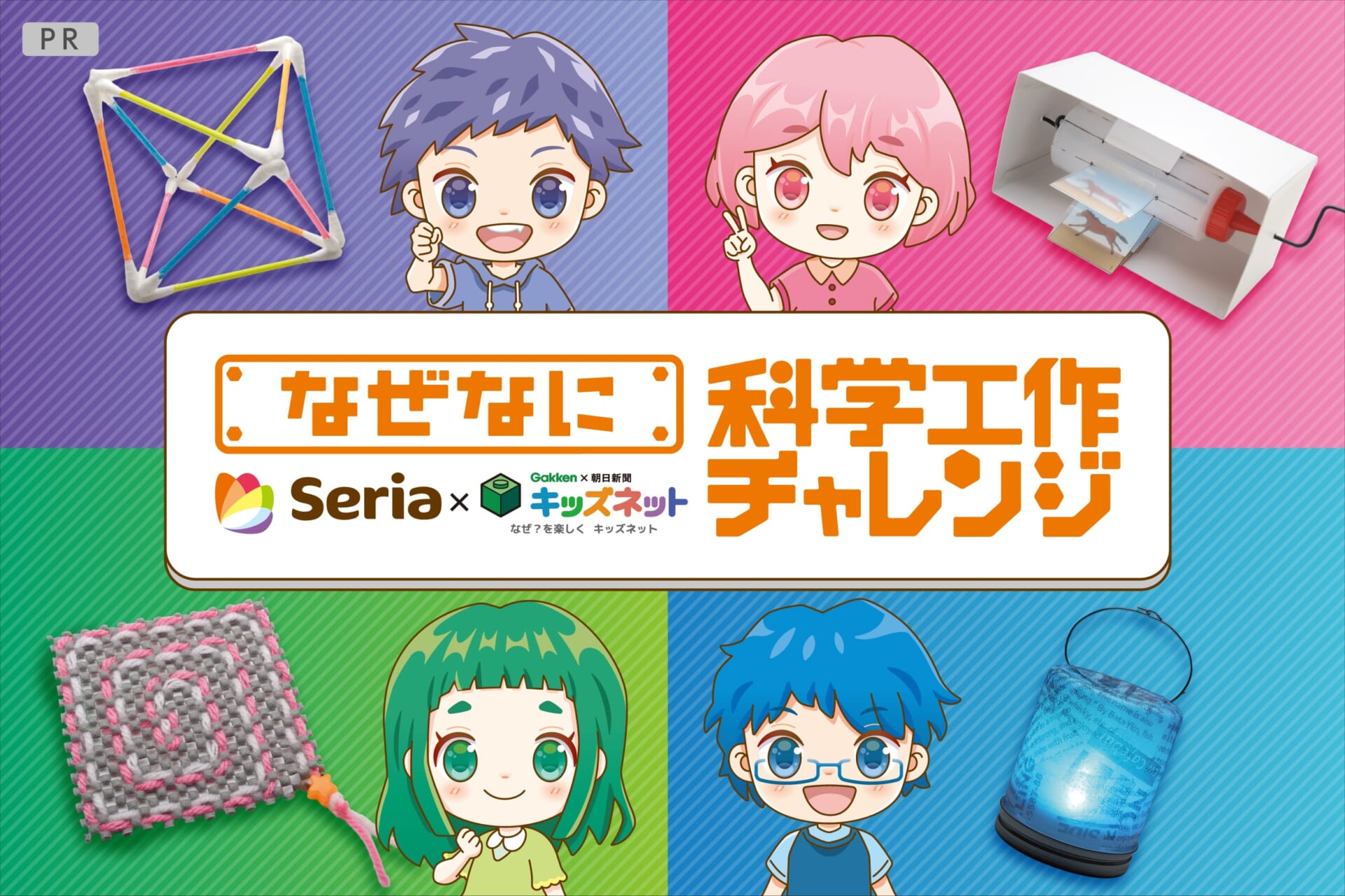 100円ショップ「セリア」で自由研究