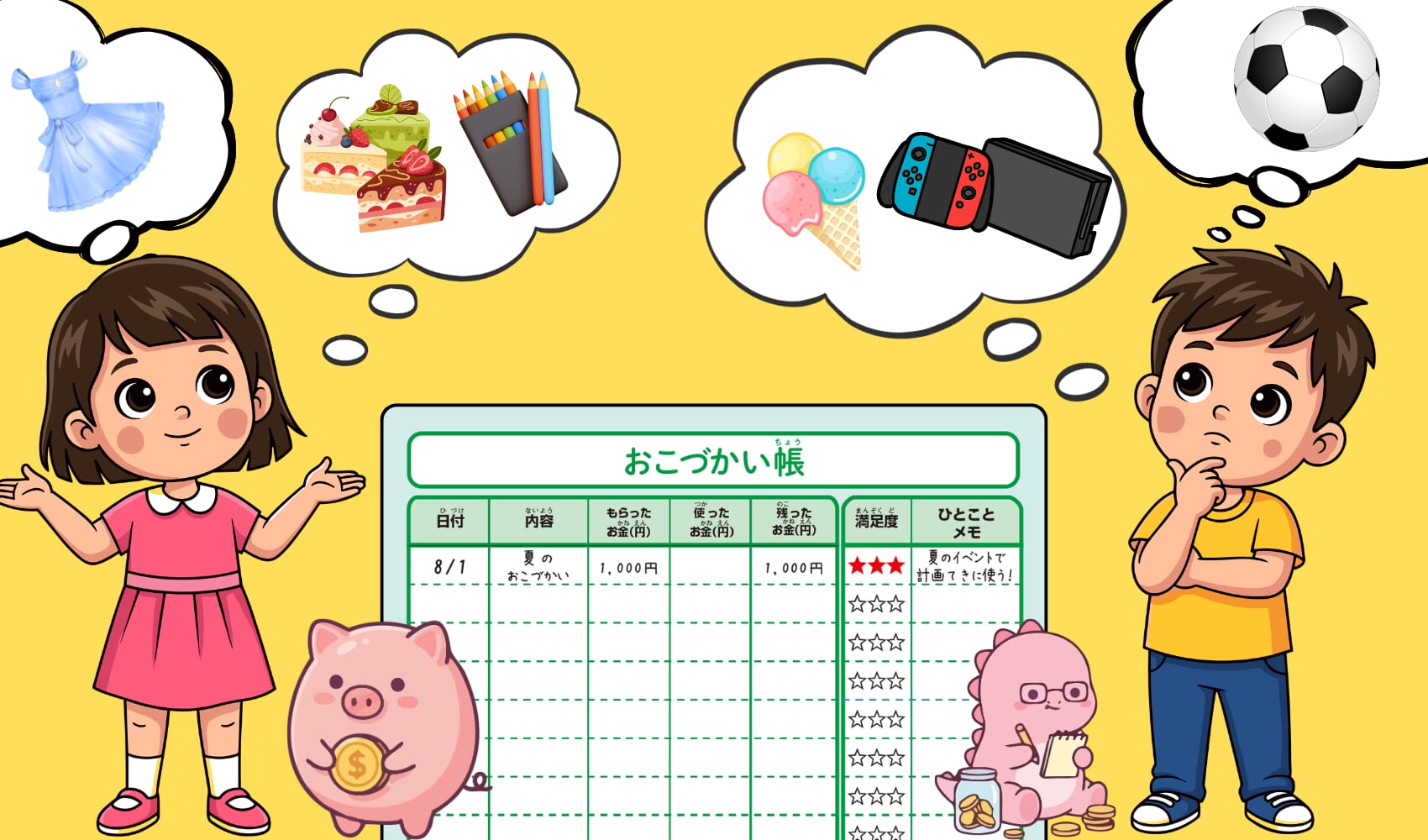 調べ学習 目指めざせ、おこづかいマスター！　お金かねと仲良なかよくなるおこづかい帳ちょう