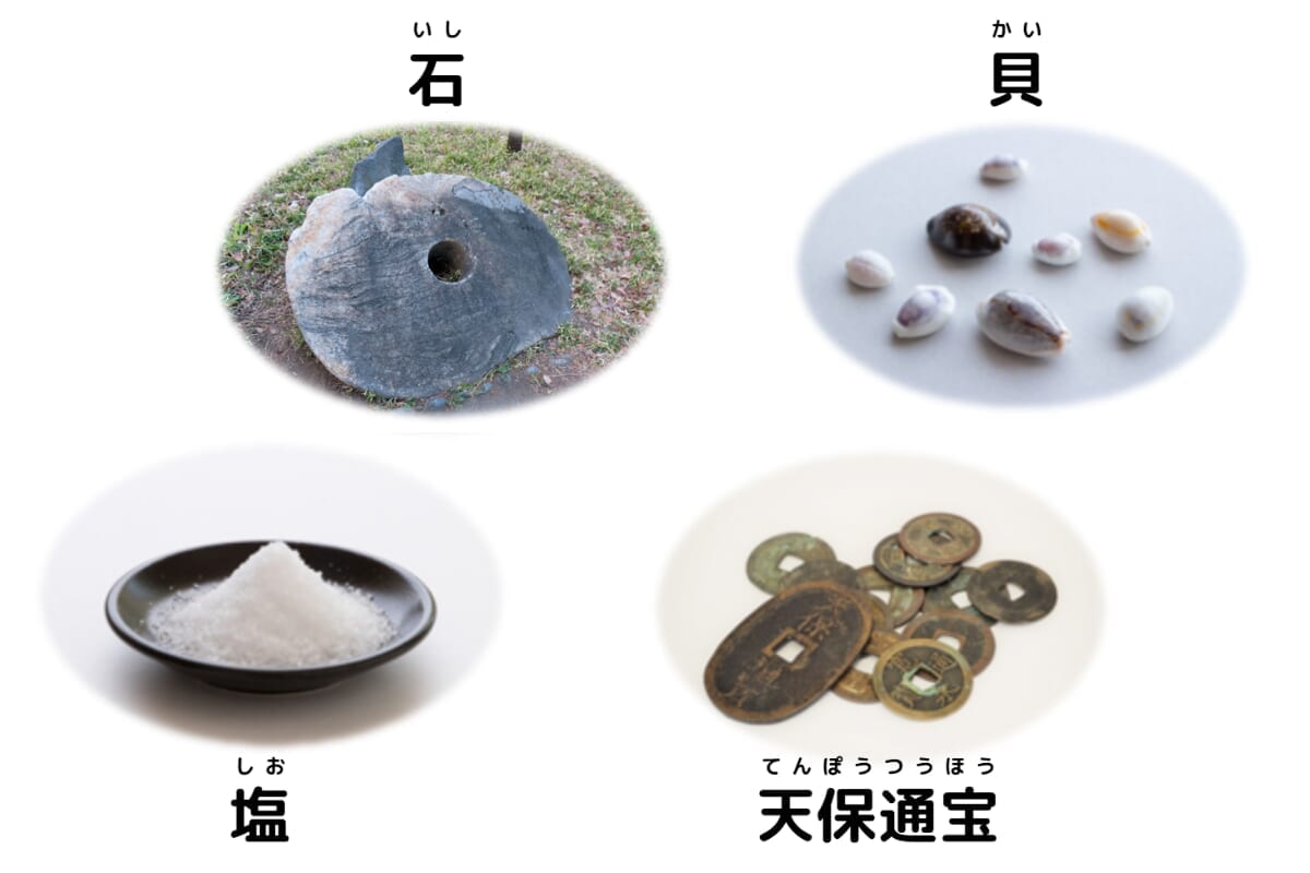 むかしのお金