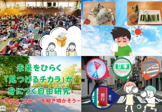 未来をひらく「見つけるチカラ」が身につく自由研究 ―身近な“ひみつ”を解き明かそう!―