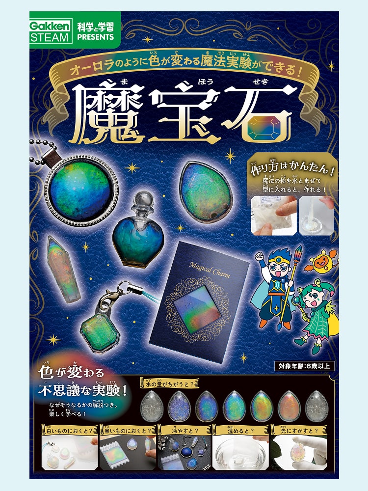 魔宝石