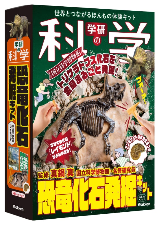 学研の科学 恐竜化石発掘キット