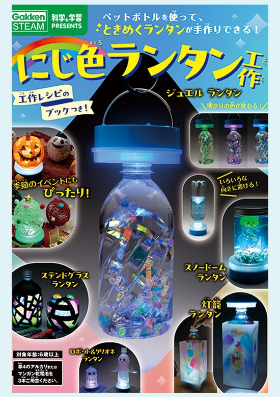 にじ色ランタン工作