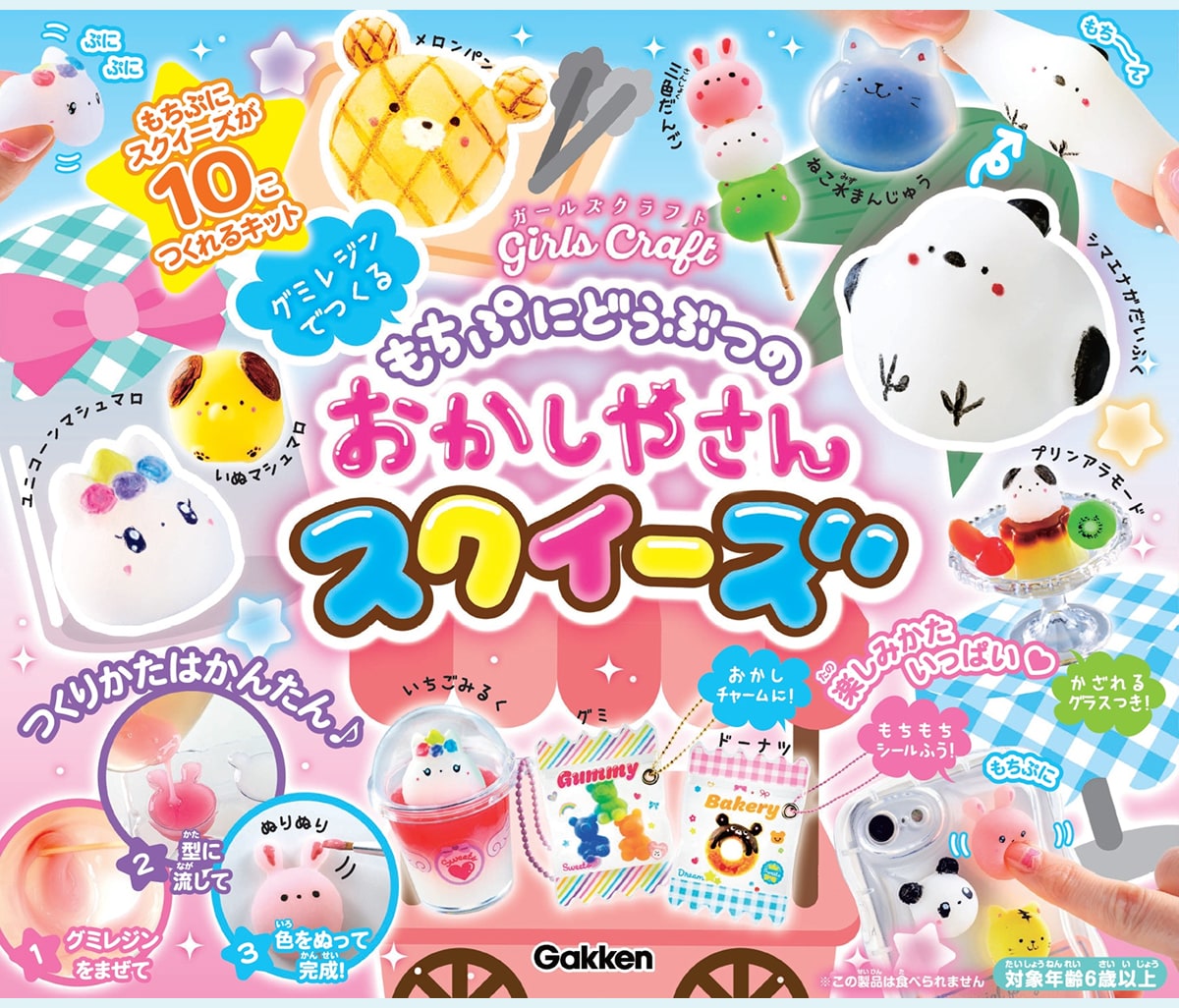 もちぷにどうぶつの おかしやさんスクイーズ