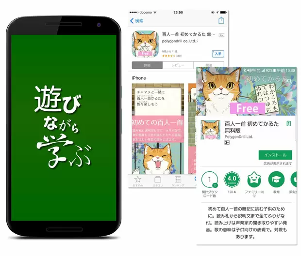 子ども向け「百人一首デビューアプリ」／今すぐ知りたい！ 親子のための、学ぶアプリ探検隊【第38回】