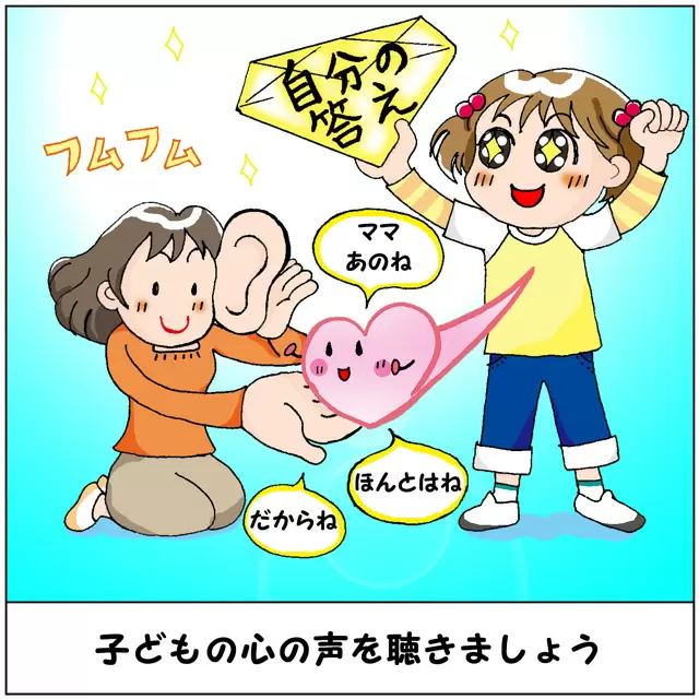 子どもの話を最後まで聴いていますか？／AI時代を生き抜くために 「失敗力」を育てる6つの栄養素【第5回】