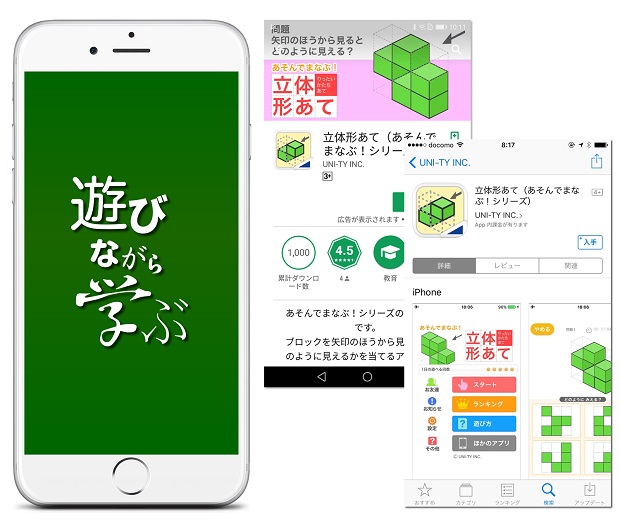 遊びながら 空間認識能力を身につける 立体の形あてアプリ 今すぐ知りたい 親子のための 学ぶアプリ探検隊 第55回 スマホ Pc関連 子育て情報 保護者の方へ 学研キッズネット