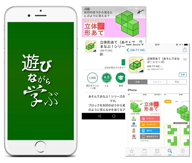 遊びながら、空間認識能力を身につける。「立体の形あてアプリ」／今すぐ知りたい！ 親子のための、学ぶアプリ探検隊【第55回】