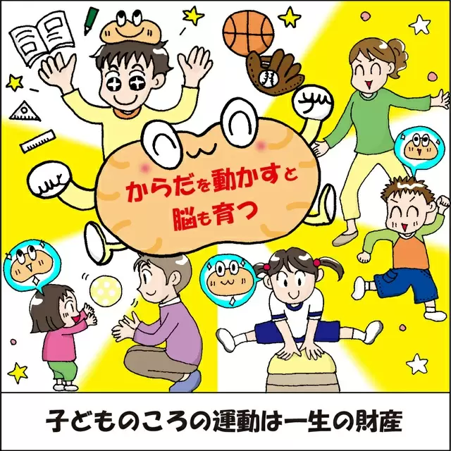 からだを使った遊びが、子どもの脳を育てる／AI時代を生き抜くために 「失敗力」を育てる6つの栄養素【第7回】