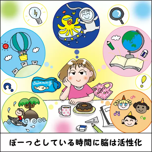 ぼーっとしている時間に頭は育つ／AI時代を生き抜くために「失敗力」を育てる６つの栄養素【第13回】
