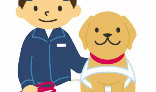 盲導犬訓練士