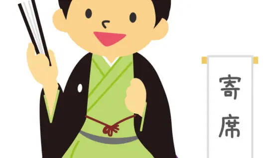 落語家