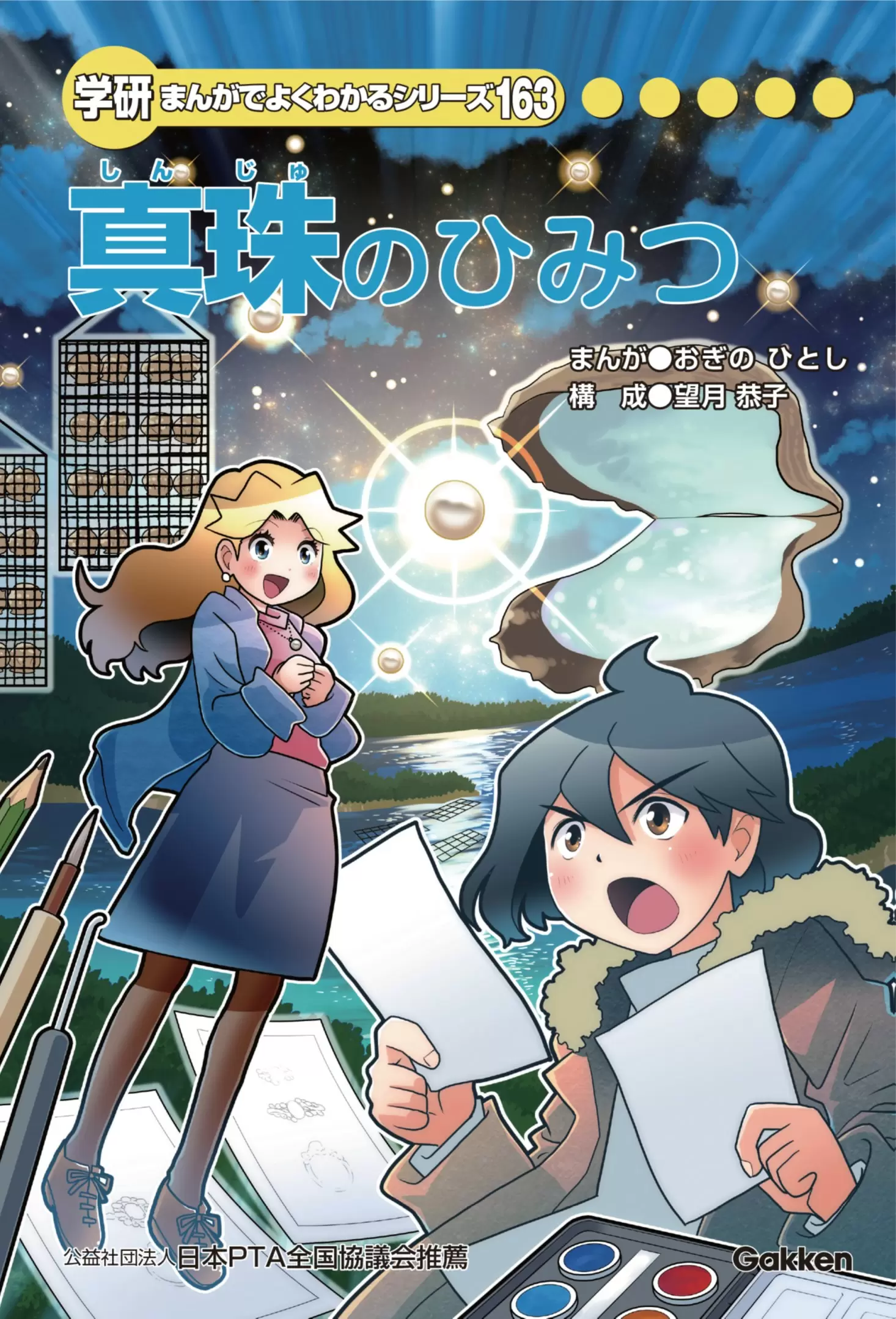真珠のひみつ