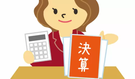 公認会計士