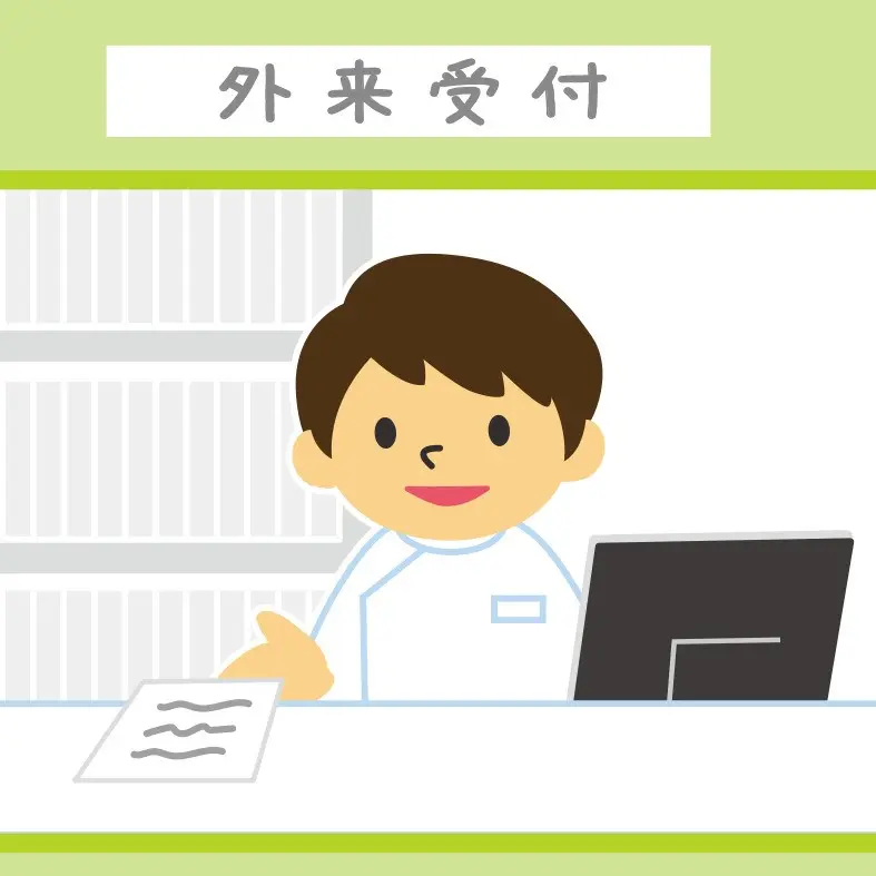 医療事務