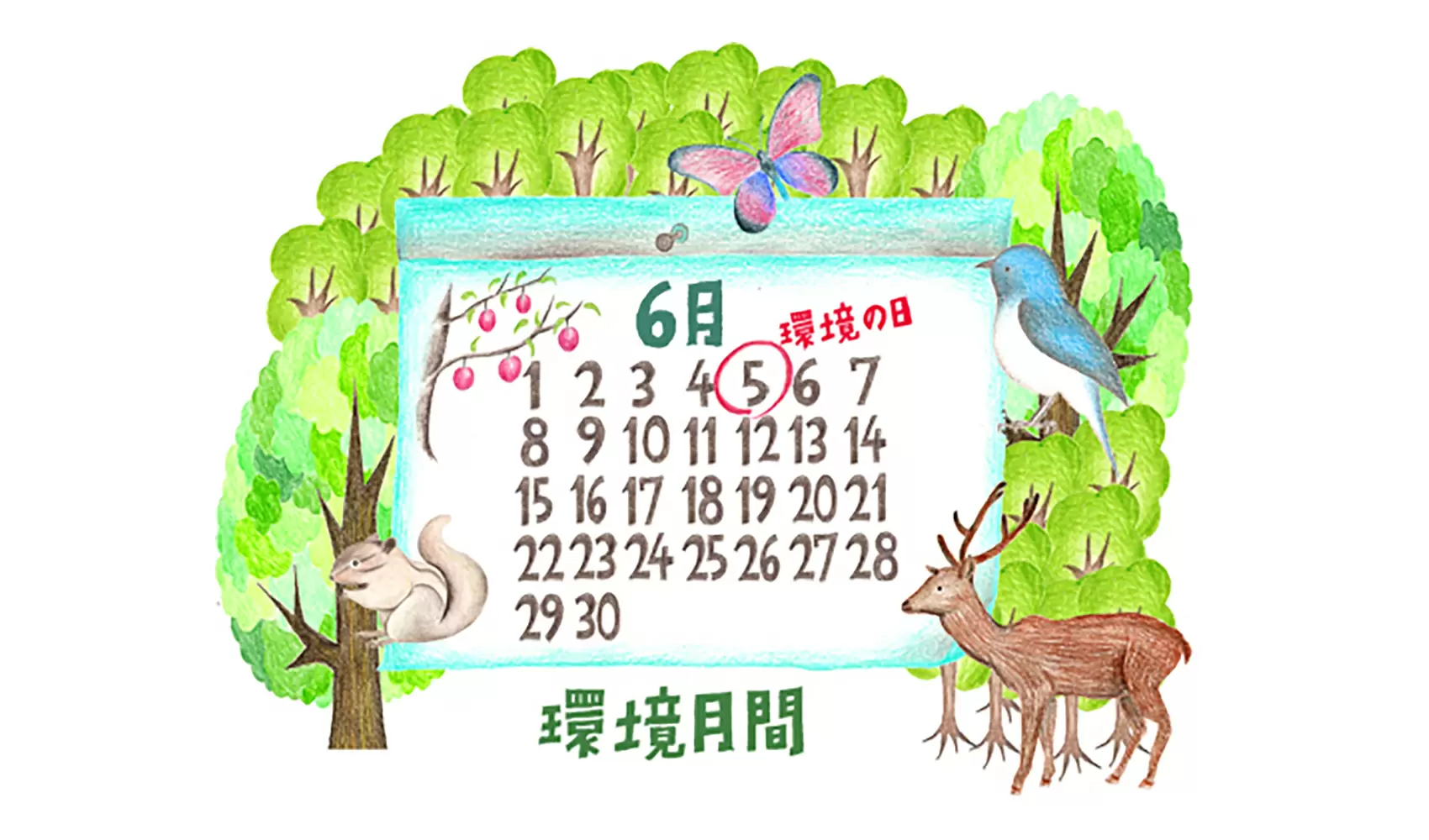 環境の日とは何ですか？　いつですか？