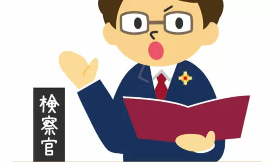 検察官