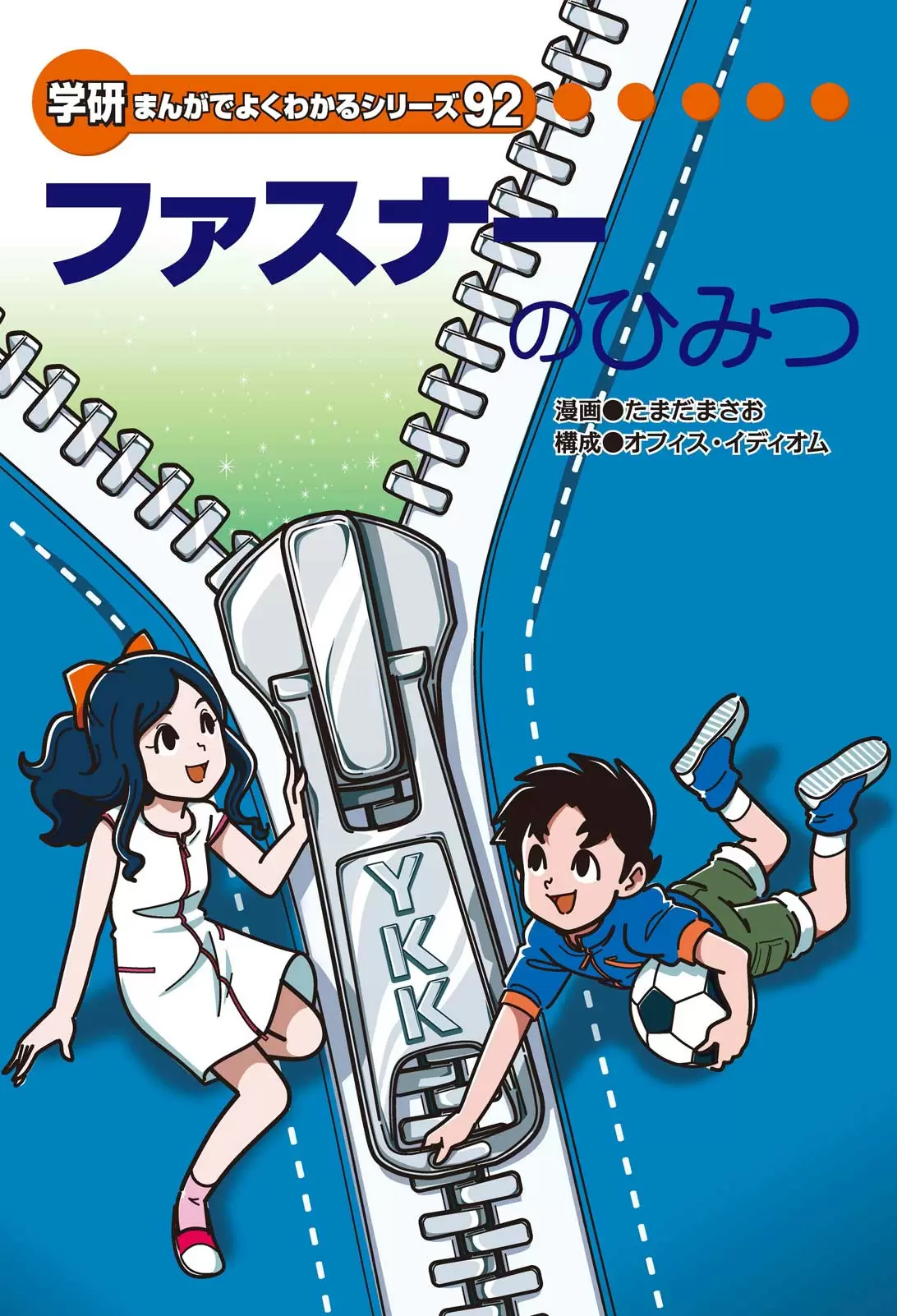 まんがひみつ文庫 8ページめ | まんがでよくわかるシリーズ | 学研 