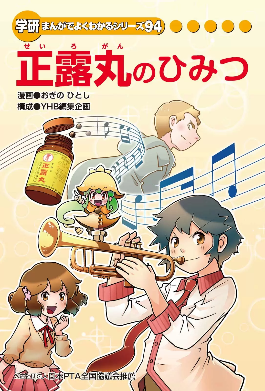 正露丸のひみつ