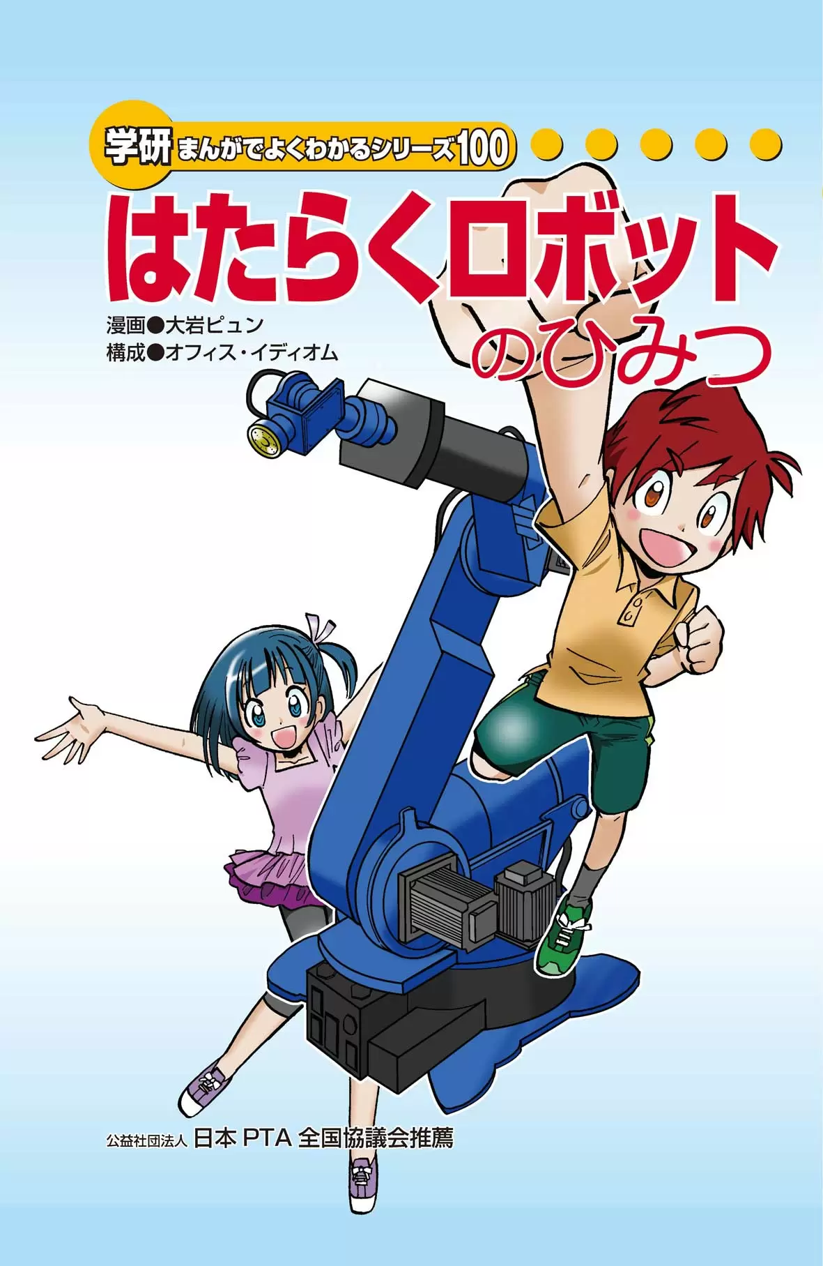 まんがひみつ文庫 8ページめ | まんがでよくわかるシリーズ