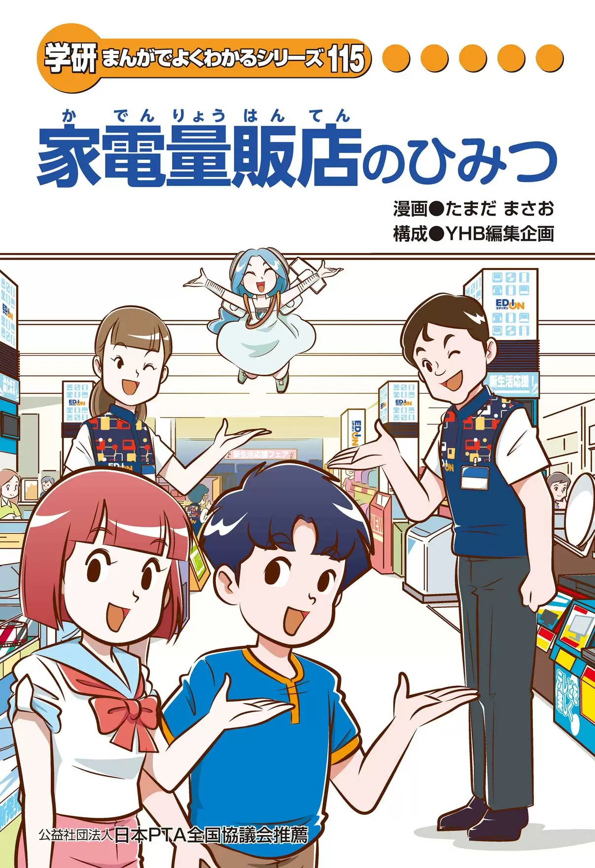 学研まんがでよくわかるシリーズ　８冊まとめ 非売品] 学研 まんがでよくわかるシリーズ 保険のひみつ お金の