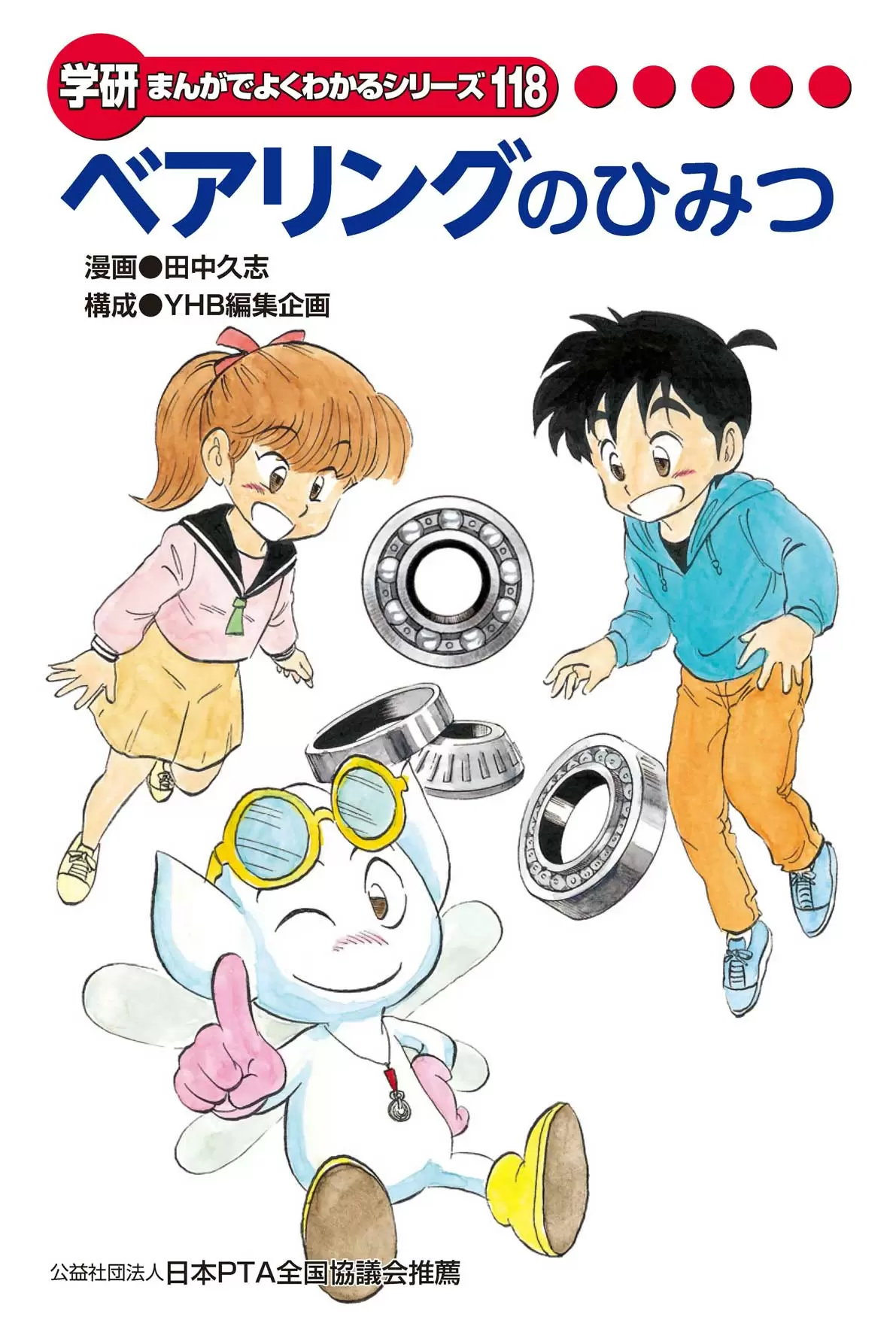 まんがひみつ文庫 7ページめ | まんがでよくわかるシリーズ | キッズネット