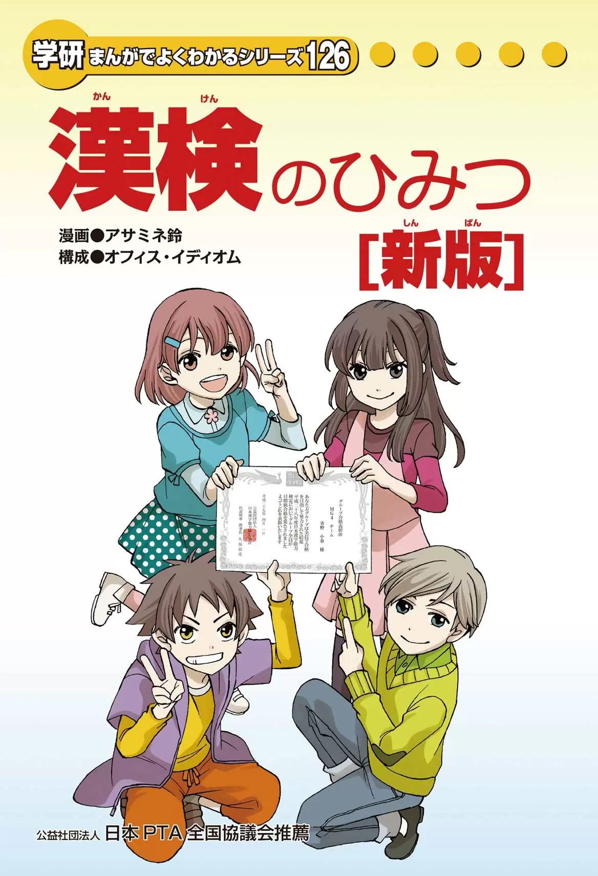 まんがひみつ文庫 8ページめ | まんがでよくわかるシリーズ | キッズネット