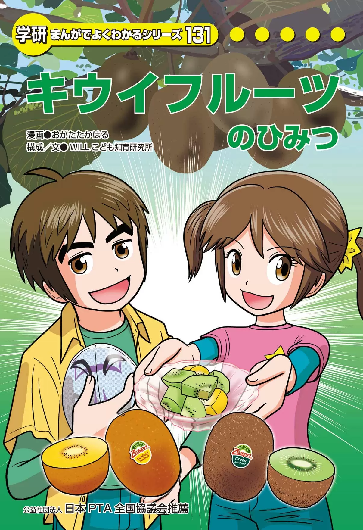 まんがひみつ文庫 5ページめ | まんがでよくわかるシリーズ | 学研