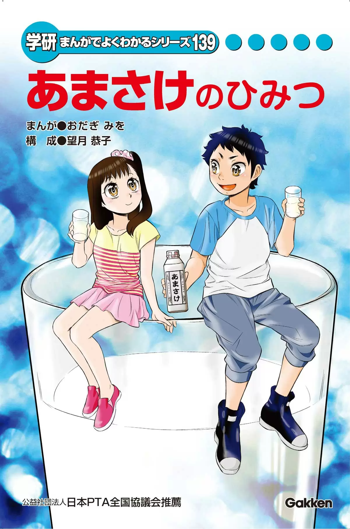 まんがひみつ文庫 6ページめ | まんがでよくわかるシリーズ まんがひみつ文庫 6ページめ | まんがでよくわかるシリーズ