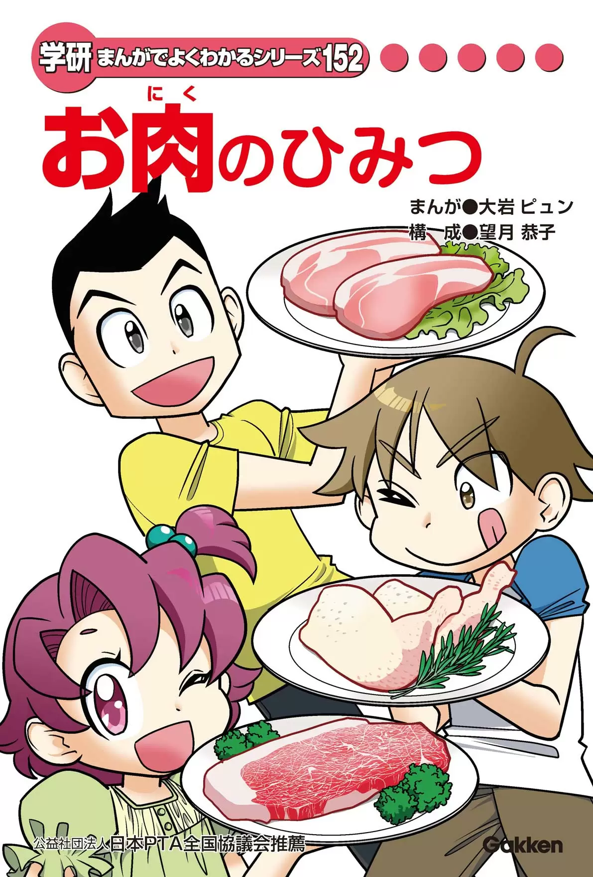 学研まんがひみつシリーズ　パンのひみつ　超希少　カバーなし 学研まんが ひみつシリーズ 忍術・手品のひみつ (もう一度見たい！あの